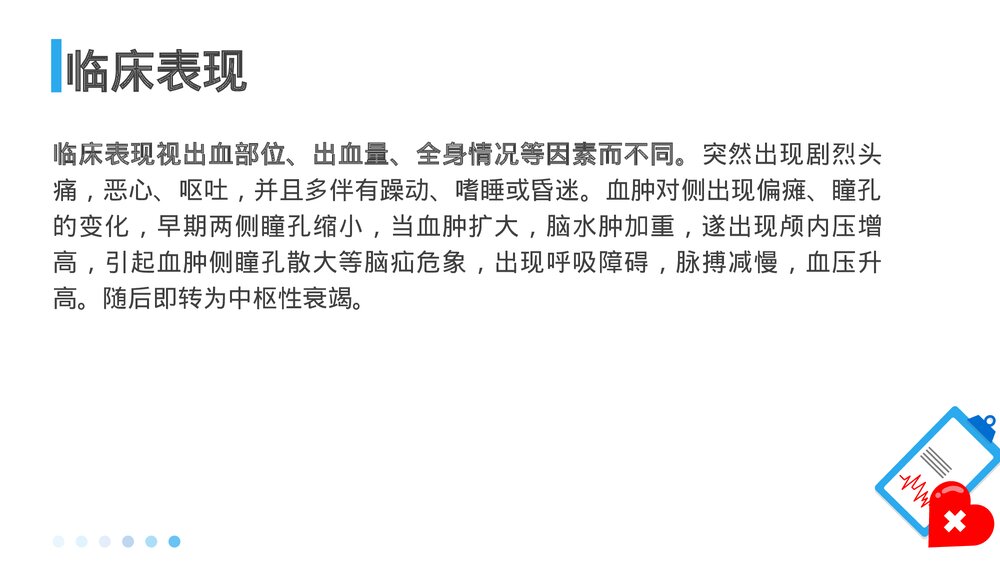 高血压脑出血健康教育PPT课件6