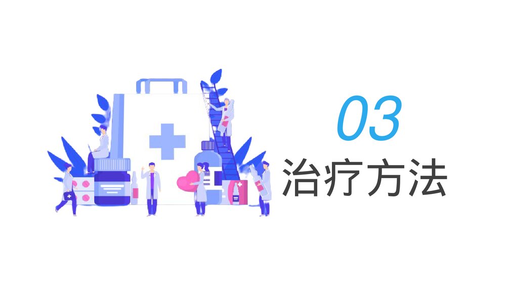 高血压脑出血健康教育PPT课件10