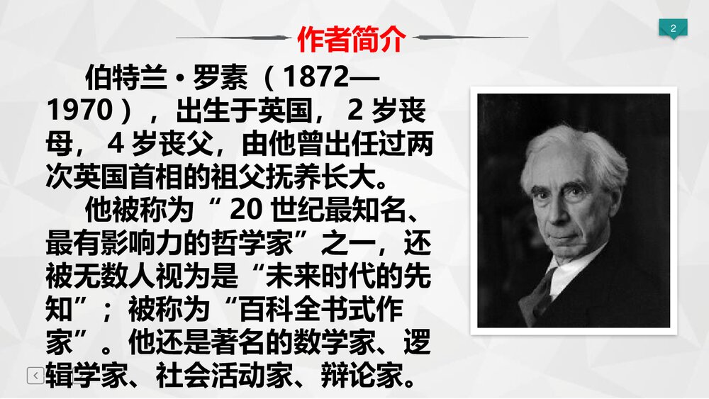 初二语文上册《我为什么而活着》PPT语文课件2