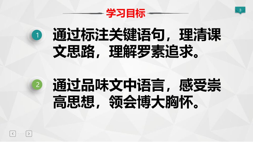 初二语文上册《我为什么而活着》PPT语文课件3