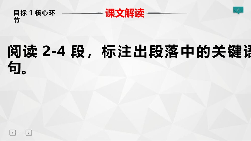 初二语文上册《我为什么而活着》PPT语文课件6