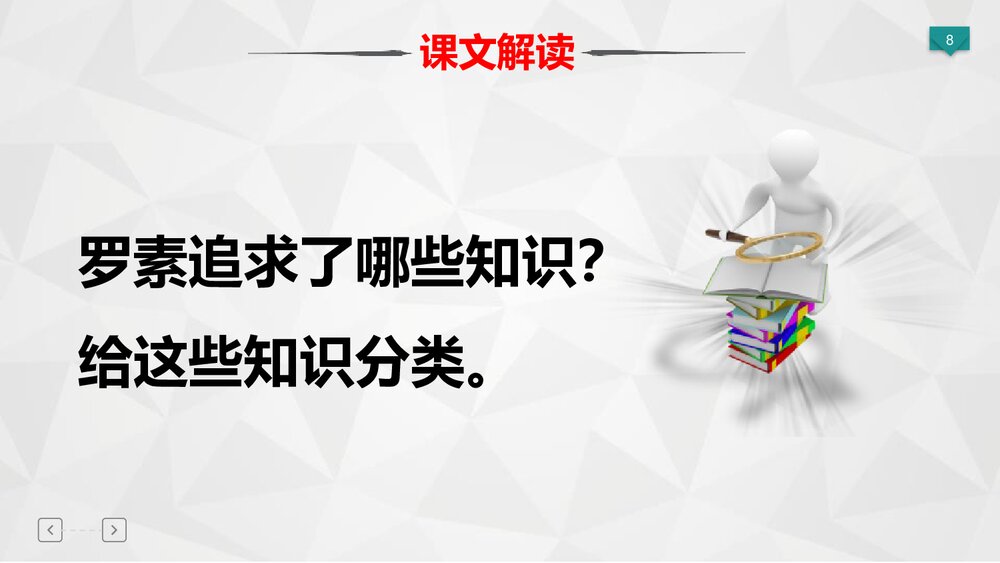 初二语文上册《我为什么而活着》PPT语文课件8