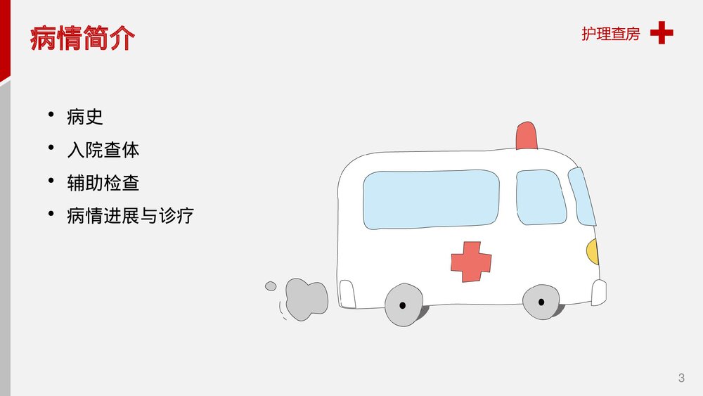 脑出血护理查房健康教育PPT课件3