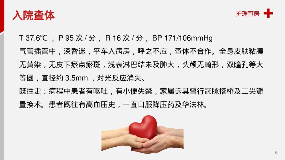 脑出血护理查房健康教育PPT课件5