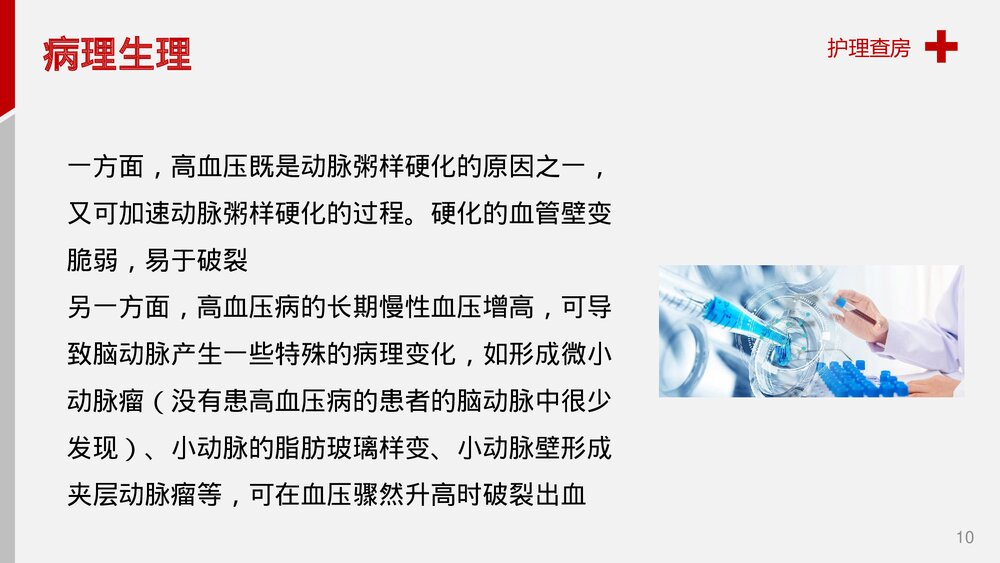 脑出血护理查房健康教育PPT课件10