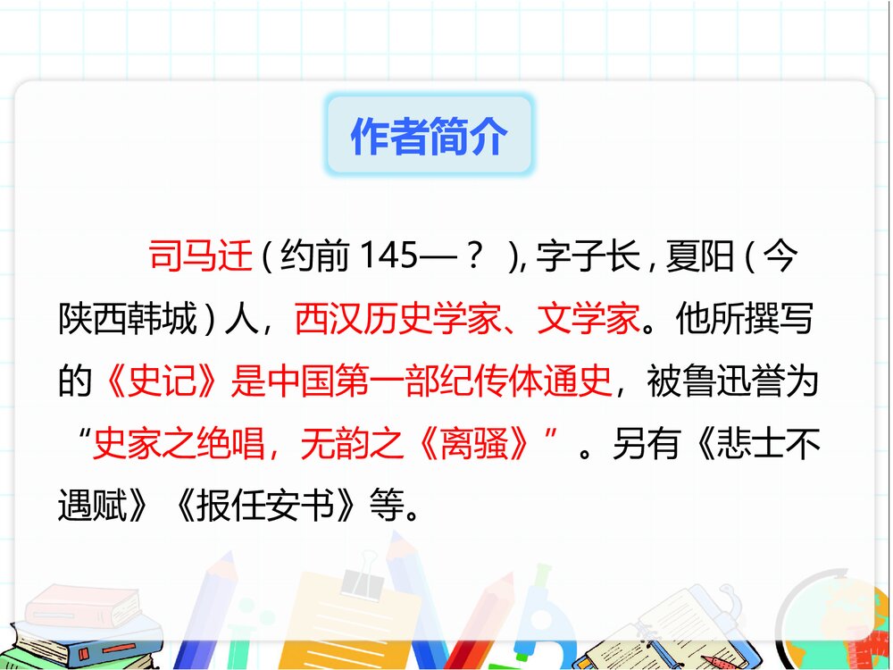 八年级语文上册第24课《周亚夫军细柳》PPT优秀课件4