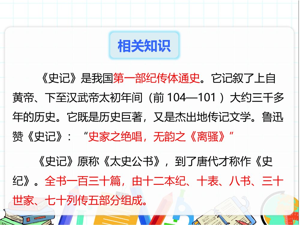 八年级语文上册第24课《周亚夫军细柳》PPT优秀课件5
