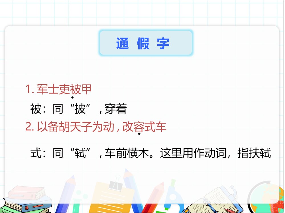 八年级语文上册第24课《周亚夫军细柳》PPT优秀课件8