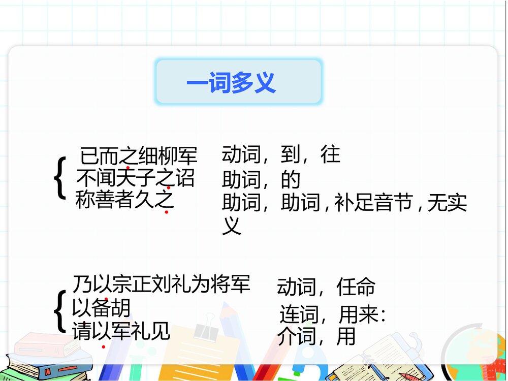 八年级语文上册第24课《周亚夫军细柳》PPT优秀课件9