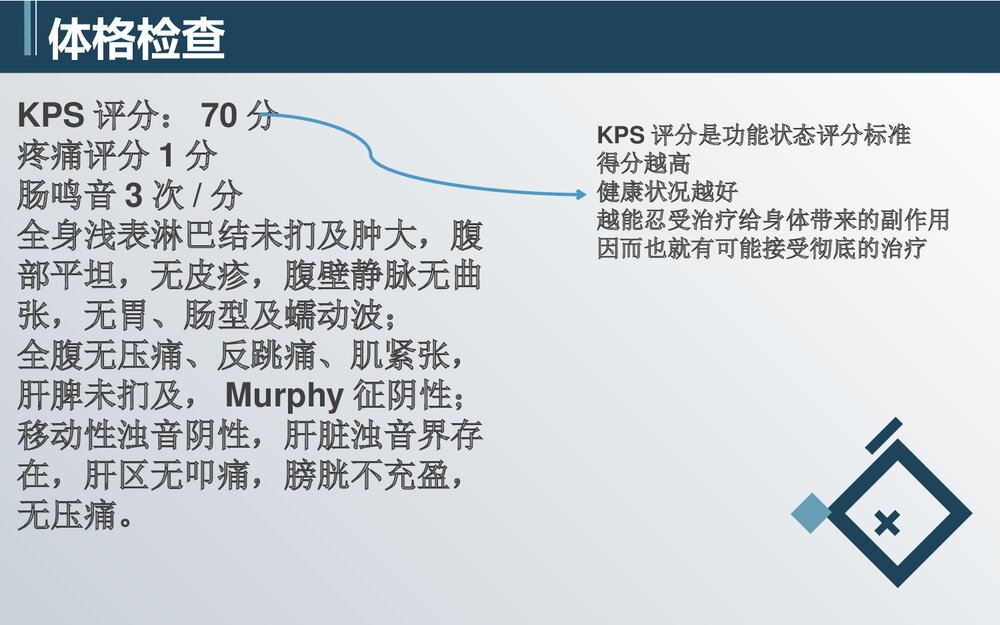 肿瘤科胃癌PBL护理教学查房4