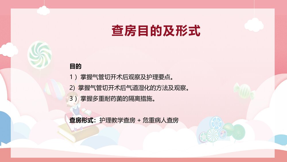 脑出血病人气管切开合并耐药菌感染的护理查房PPT课件2