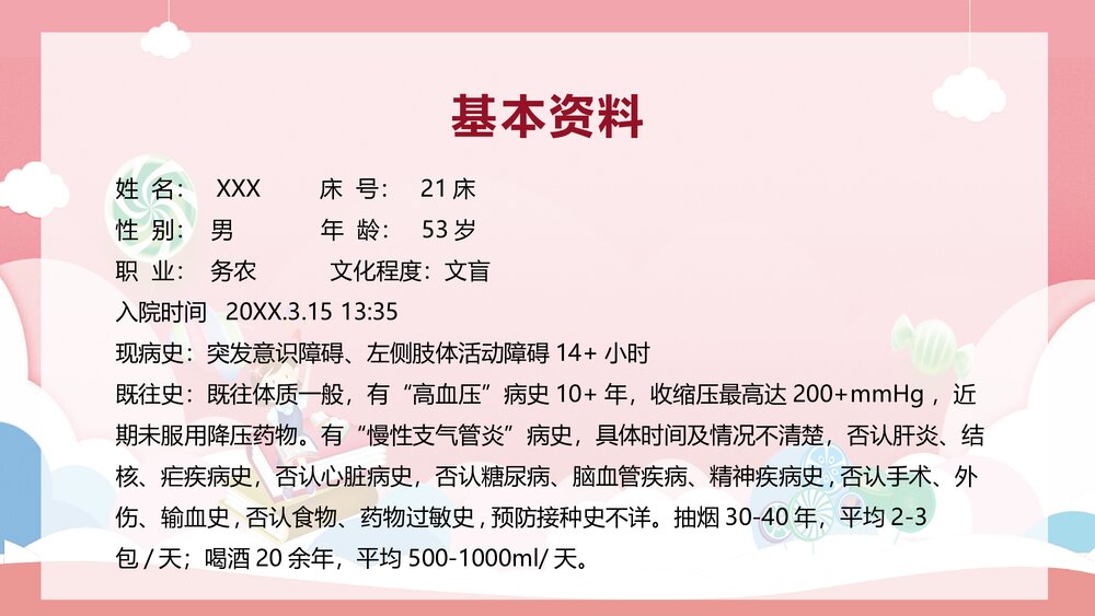 脑出血病人气管切开合并耐药菌感染的护理查房PPT课件3