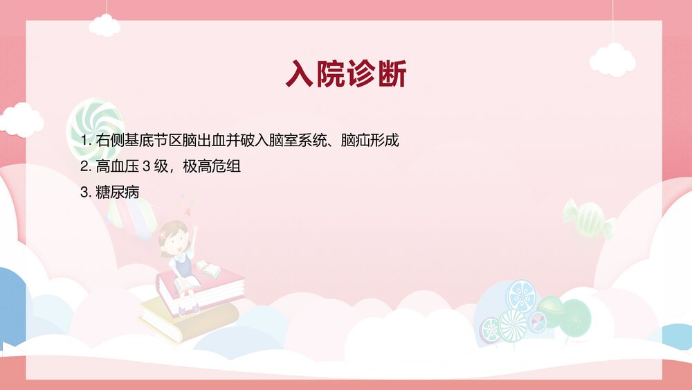脑出血病人气管切开合并耐药菌感染的护理查房PPT课件6