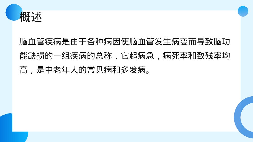 脑出血及脑梗塞的观察及护理PPT课件4