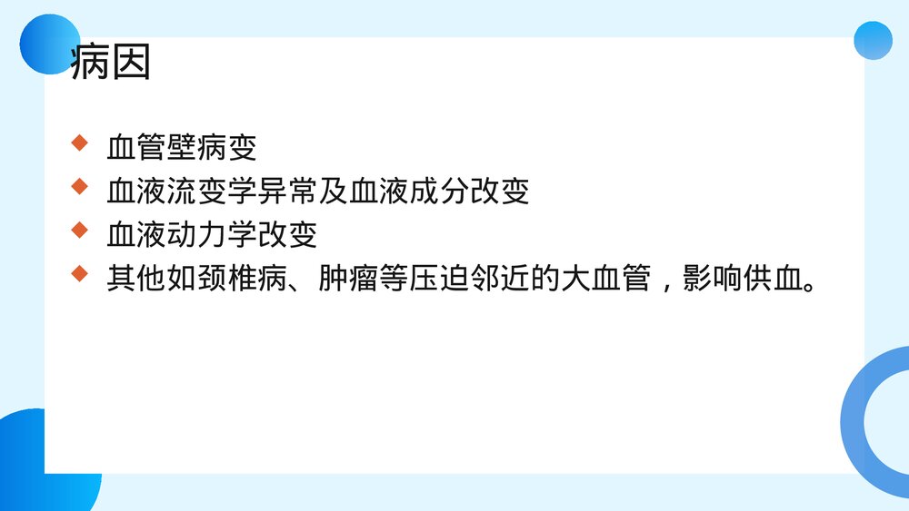 脑出血及脑梗塞的观察及护理PPT课件7