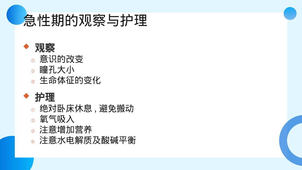 脑出血及脑梗塞的观察及护理PPT课件10