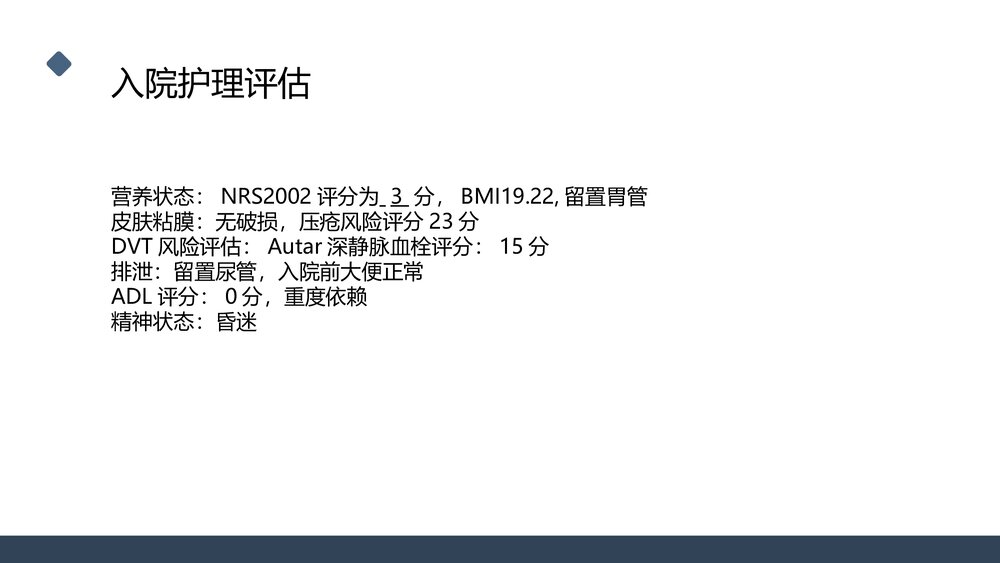 一例桥脑出血的护理个案分享PPT课件6