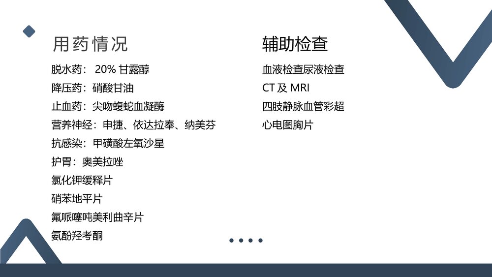 一例桥脑出血的护理个案分享PPT课件8