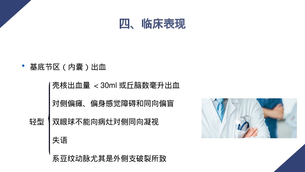 脑出血病人的护理PPT课件7