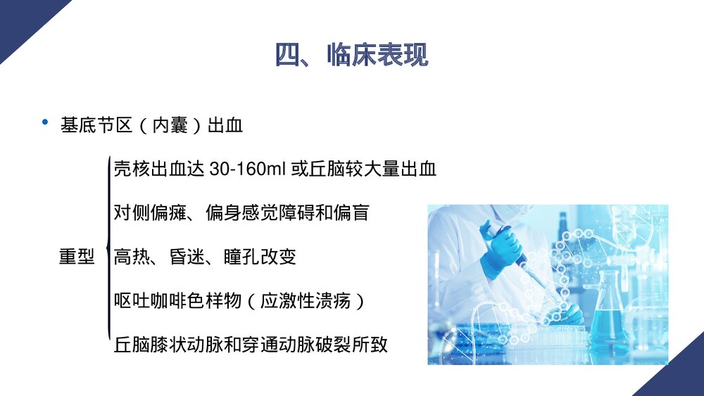 脑出血病人的护理PPT课件8