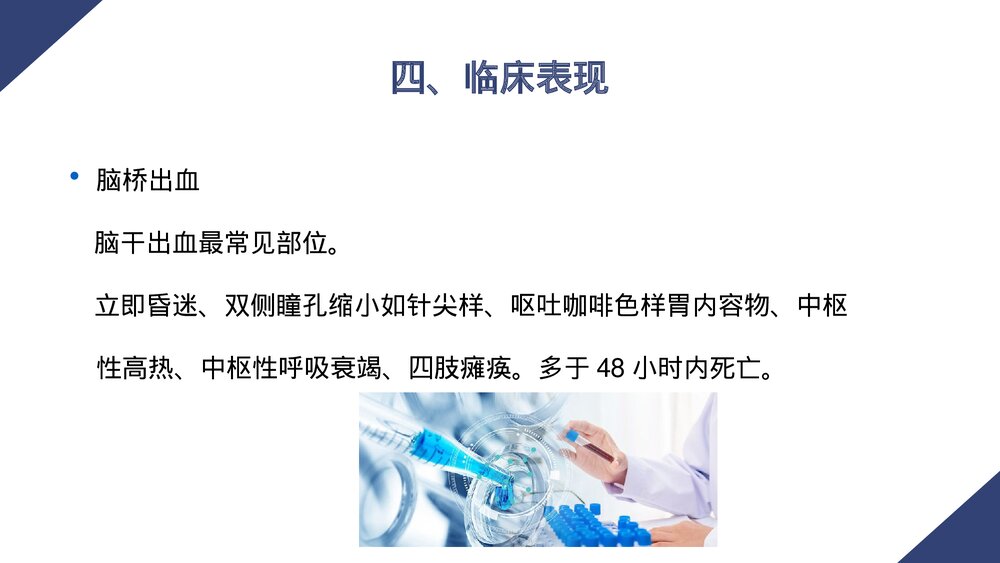脑出血病人的护理PPT课件9