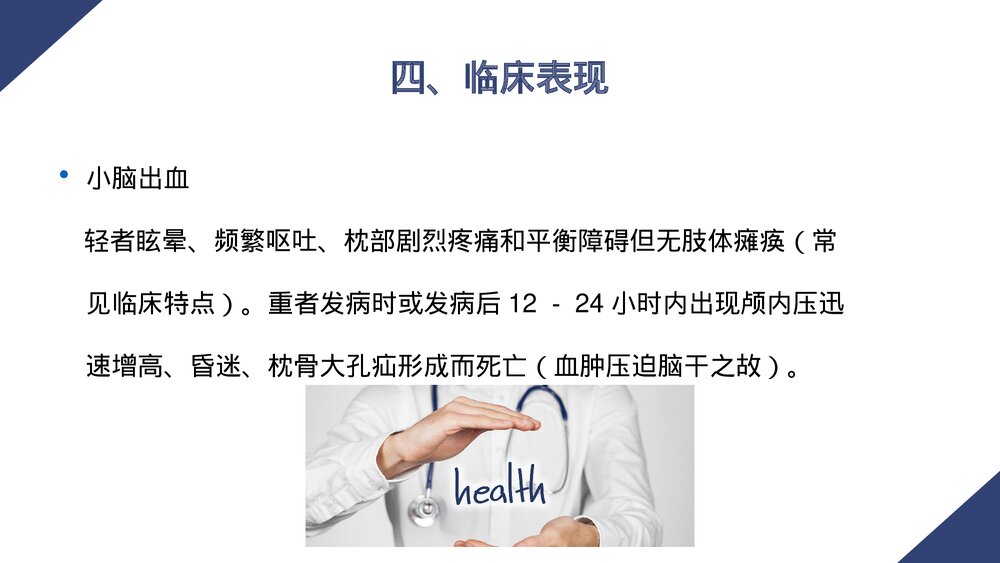 脑出血病人的护理PPT课件10