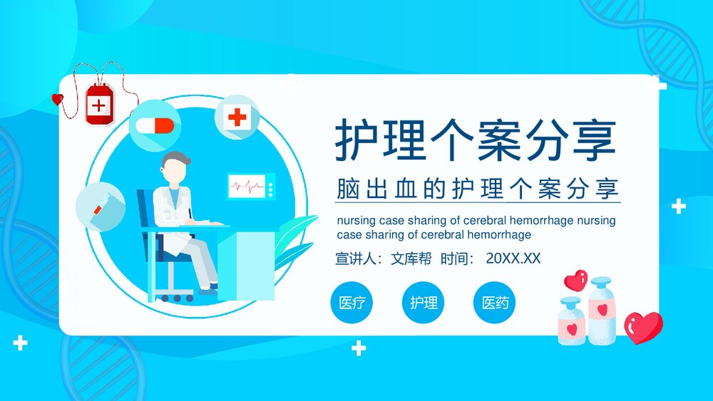 脑出血患者的护理个案分享PPT课件1