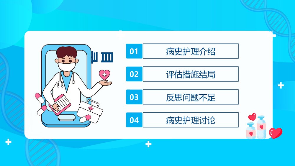 脑出血患者的护理个案分享PPT课件2