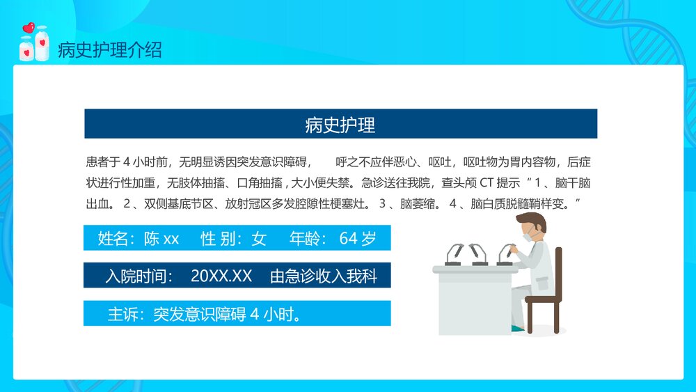 脑出血患者的护理个案分享PPT课件4