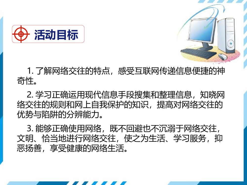 部编版八年级语文上册《我们的互联网时代》PPT教学课件2