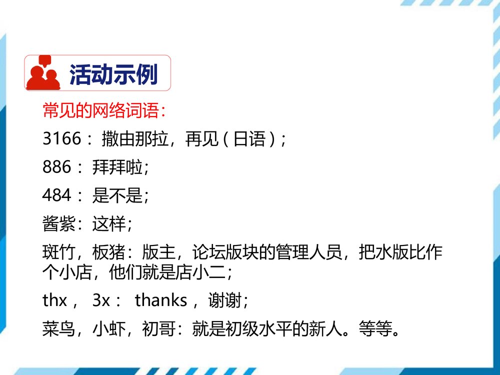 部编版八年级语文上册《我们的互联网时代》PPT教学课件4
