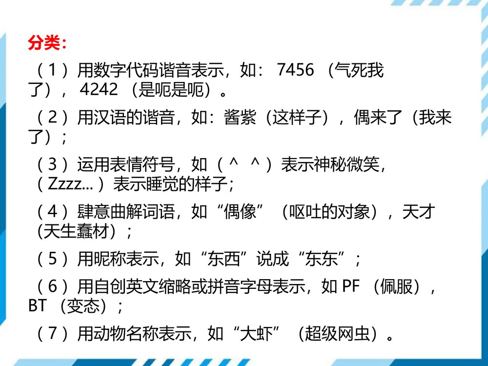部编版八年级语文上册《我们的互联网时代》PPT教学课件5