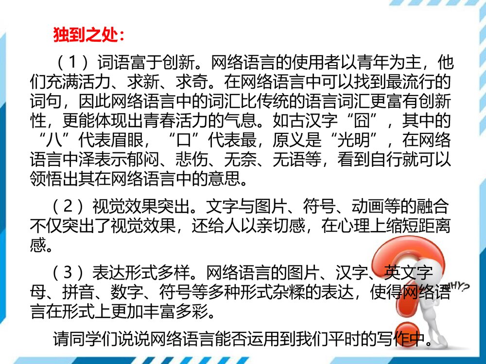 部编版八年级语文上册《我们的互联网时代》PPT教学课件6