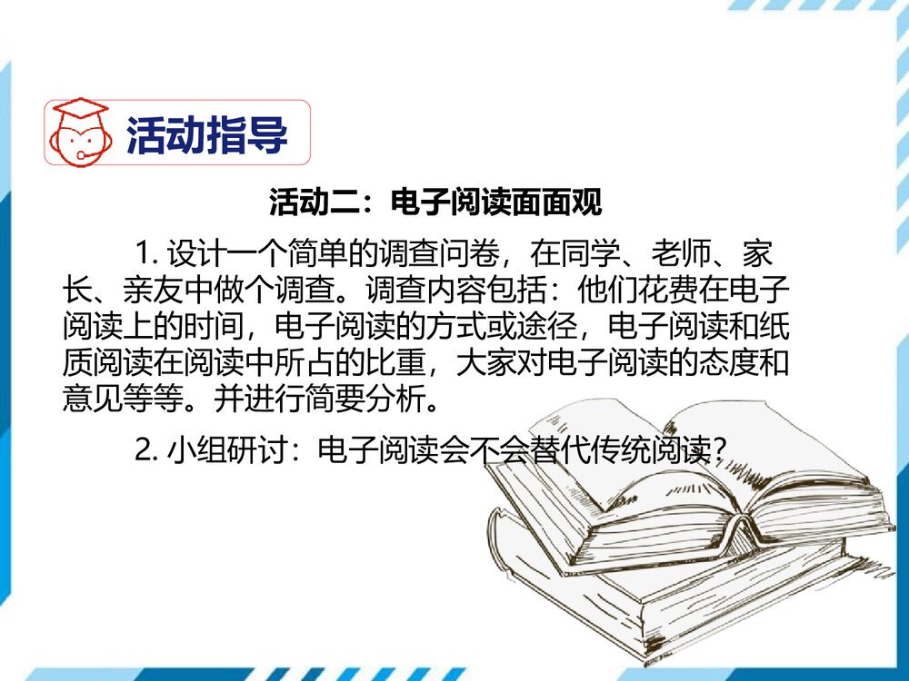 部编版八年级语文上册《我们的互联网时代》PPT教学课件7