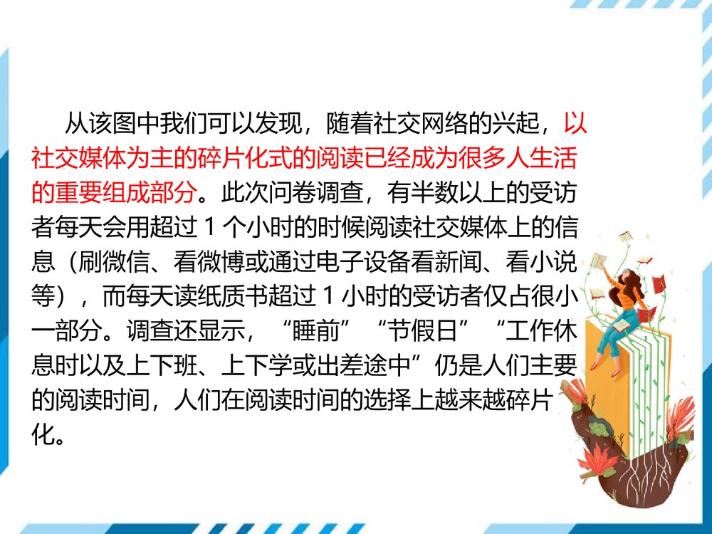部编版八年级语文上册《我们的互联网时代》PPT教学课件9