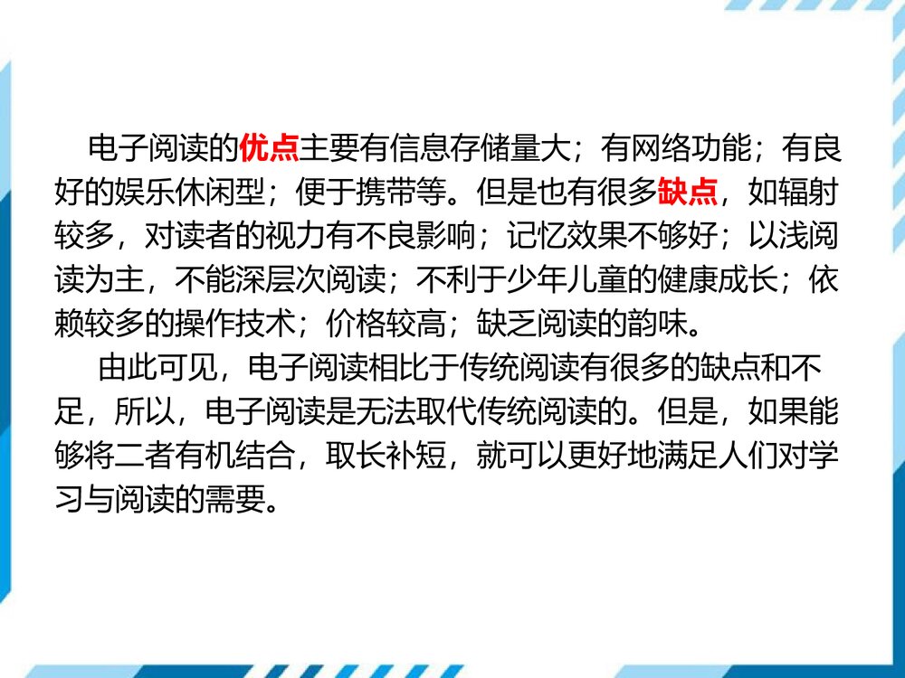 部编版八年级语文上册《我们的互联网时代》PPT教学课件10