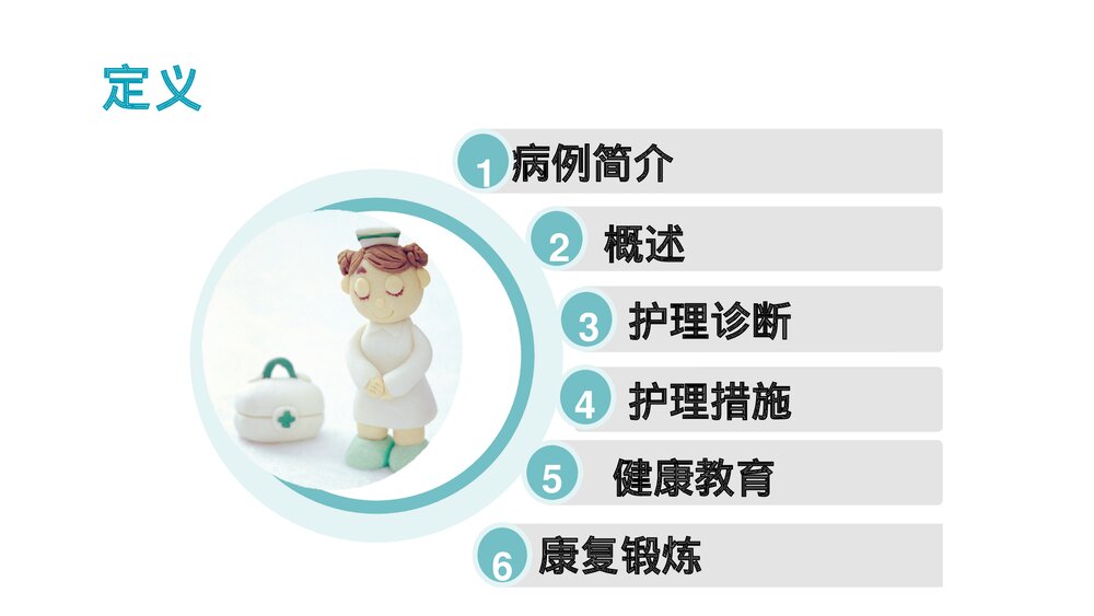 脑出血护理诊断健康教育康复锻炼PPT课件2