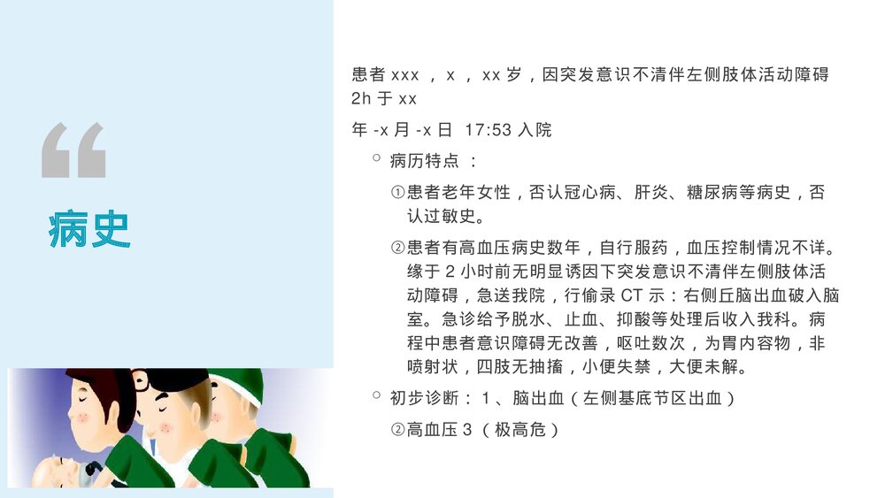 脑出血护理诊断健康教育康复锻炼PPT课件4