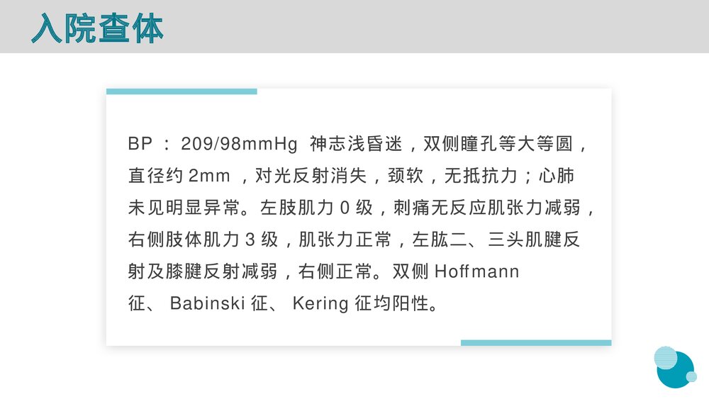 脑出血护理诊断健康教育康复锻炼PPT课件5