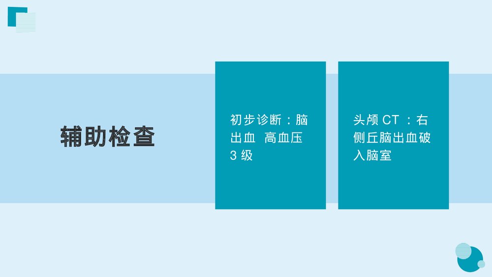 脑出血护理诊断健康教育康复锻炼PPT课件6