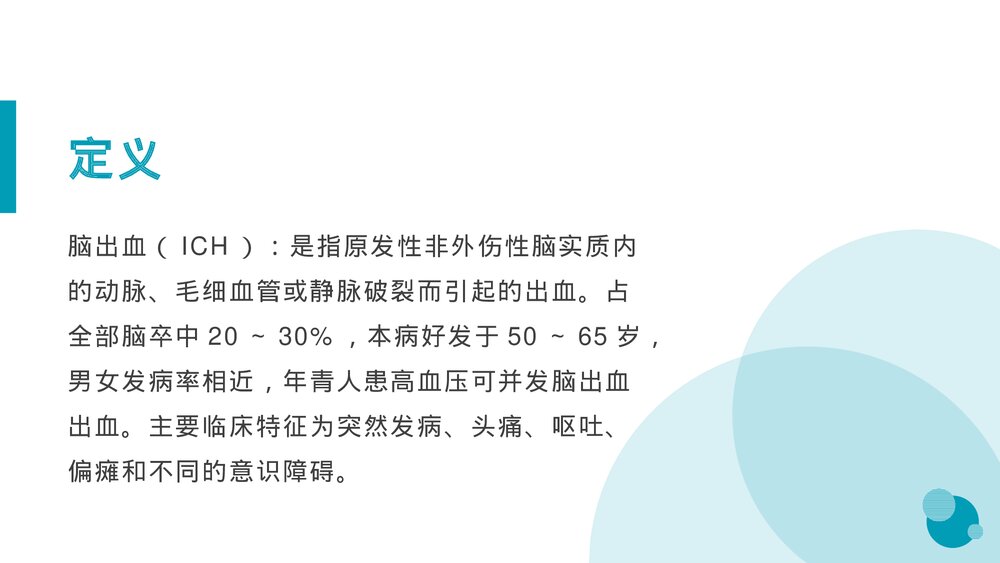 脑出血护理诊断健康教育康复锻炼PPT课件7