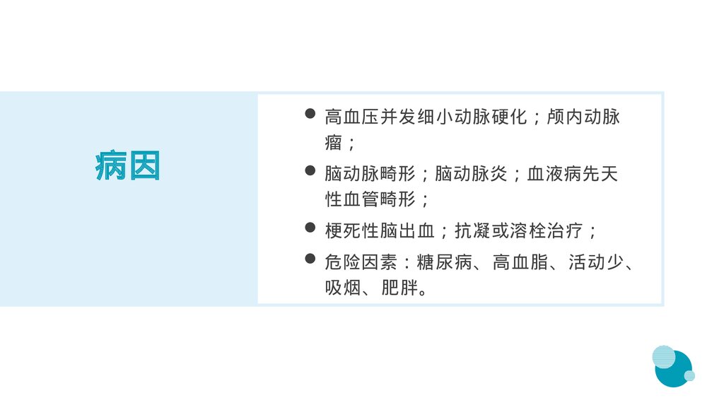 脑出血护理诊断健康教育康复锻炼PPT课件8