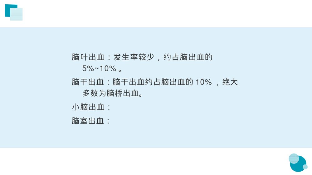 脑出血护理诊断健康教育康复锻炼PPT课件10