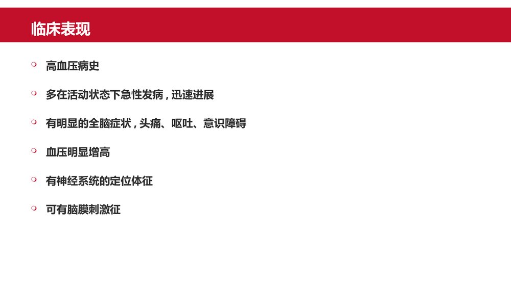 脑出血患者治疗护理保健指导PPT课件7