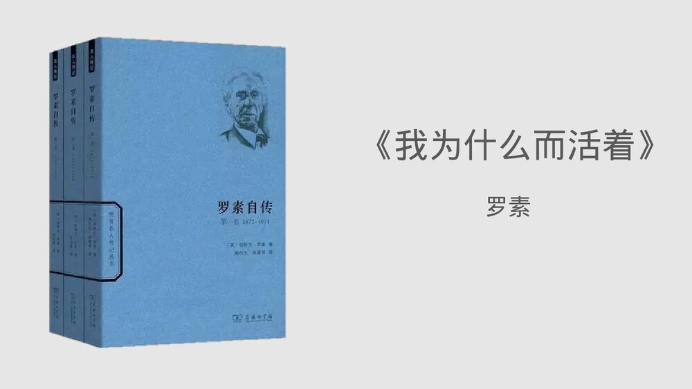 八年级语文上册第四单元《我为什么而活着》PPT精品课件1