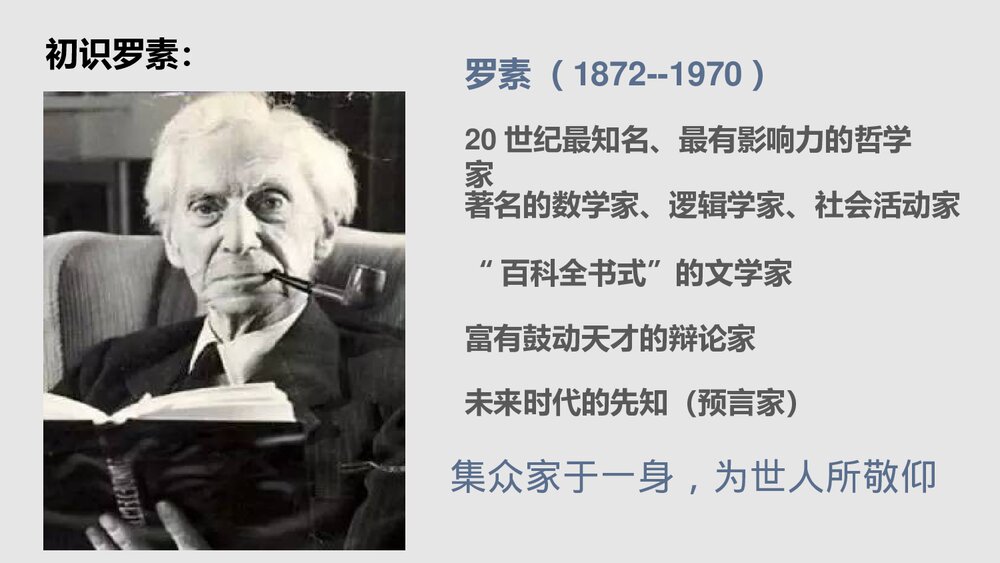 八年级语文上册第四单元《我为什么而活着》PPT精品课件2