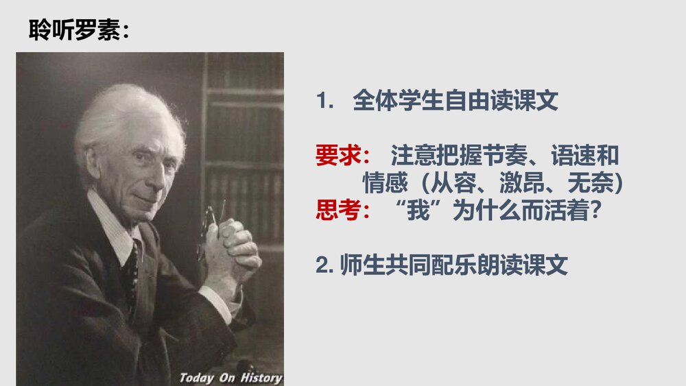 八年级语文上册第四单元《我为什么而活着》PPT精品课件3