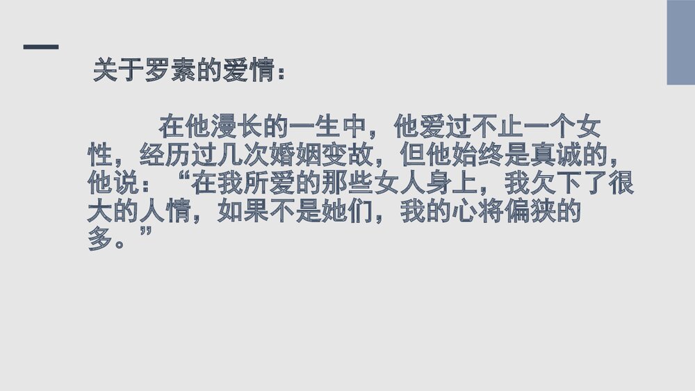 八年级语文上册第四单元《我为什么而活着》PPT精品课件7