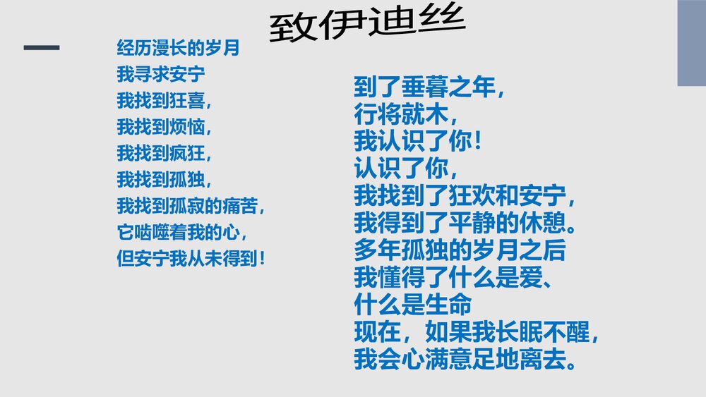 八年级语文上册第四单元《我为什么而活着》PPT精品课件8