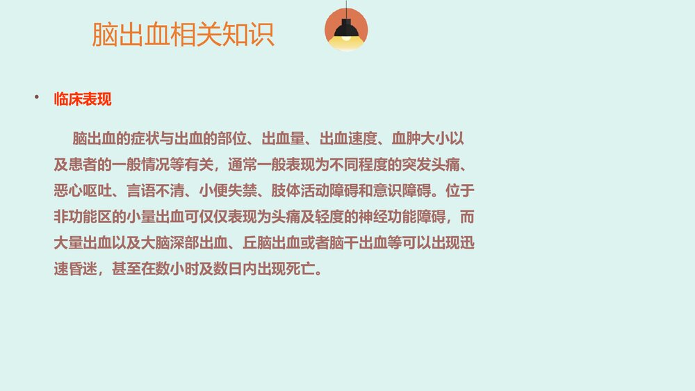 脑出血患者的护理查房PPT课件9